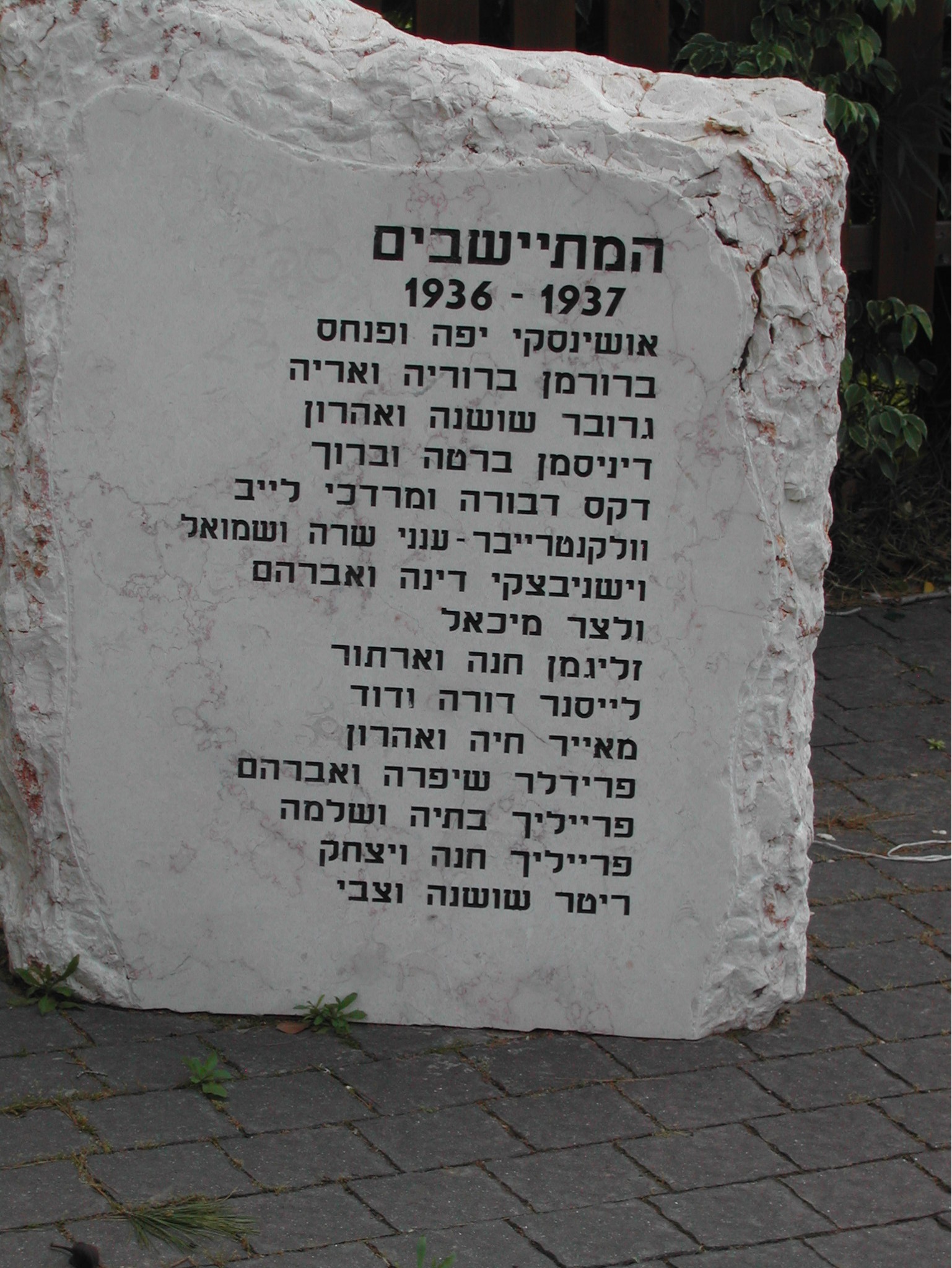 מצבת אנדרטה ועליה הכיתוב 
