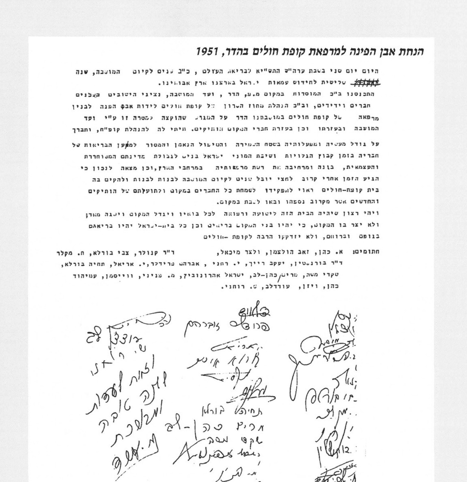 הנחת אבן הפינה למרפאת קופת חולים בהדר, 1951.