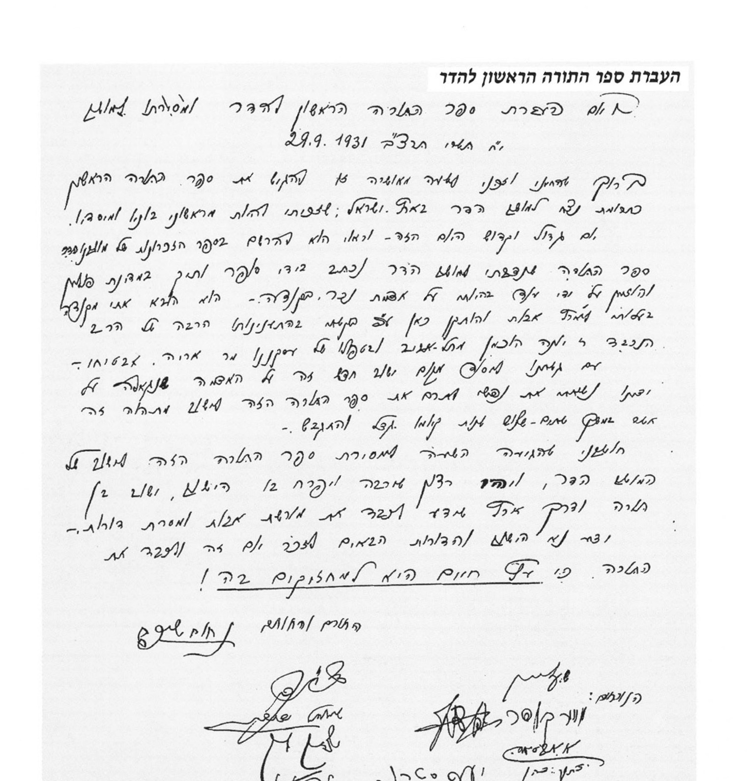העברת ספר התורה הראשון להדר, כ