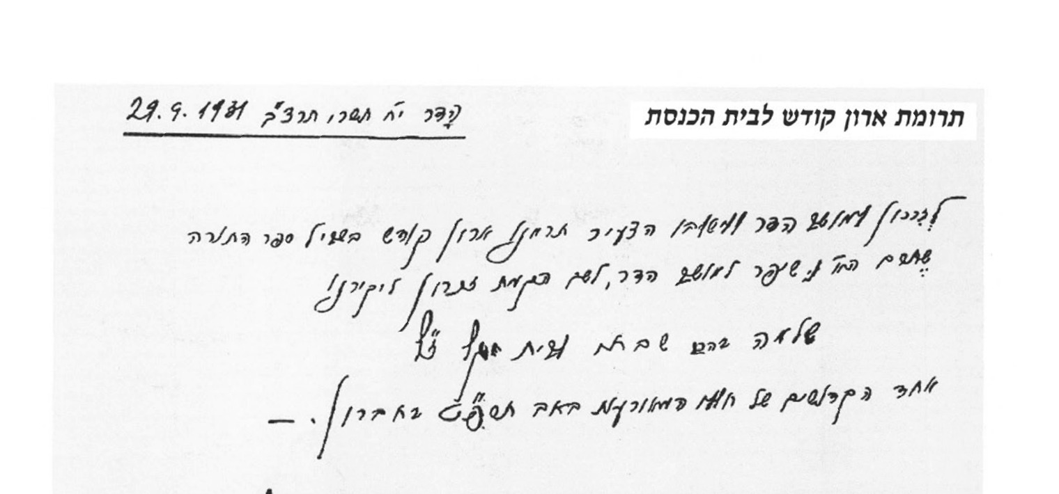 תרומת ארון קודש לבית הכנסת, כ