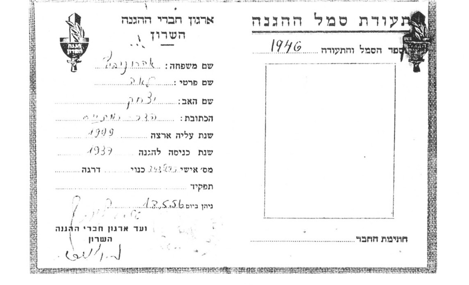 ארגון חברי ההגנה השרון: כרטיס חבר, ותעודת סמל ההגנה שהונפק ב-1956 לחברי ה