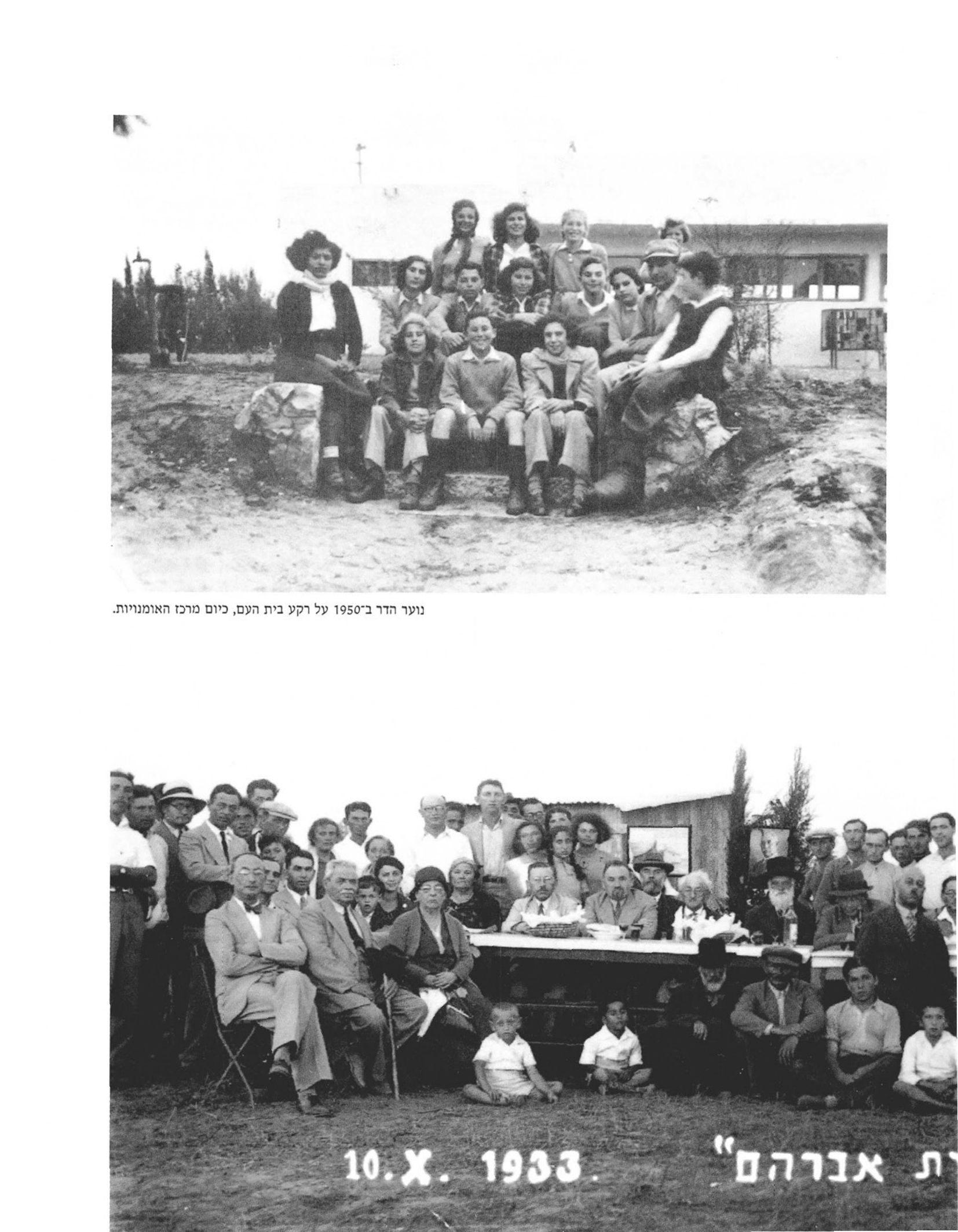 נוער הדר ב-1950 על רקע בית העם, כיום מרכז האומנויות; אירוע בית אברהם 10.X.1933